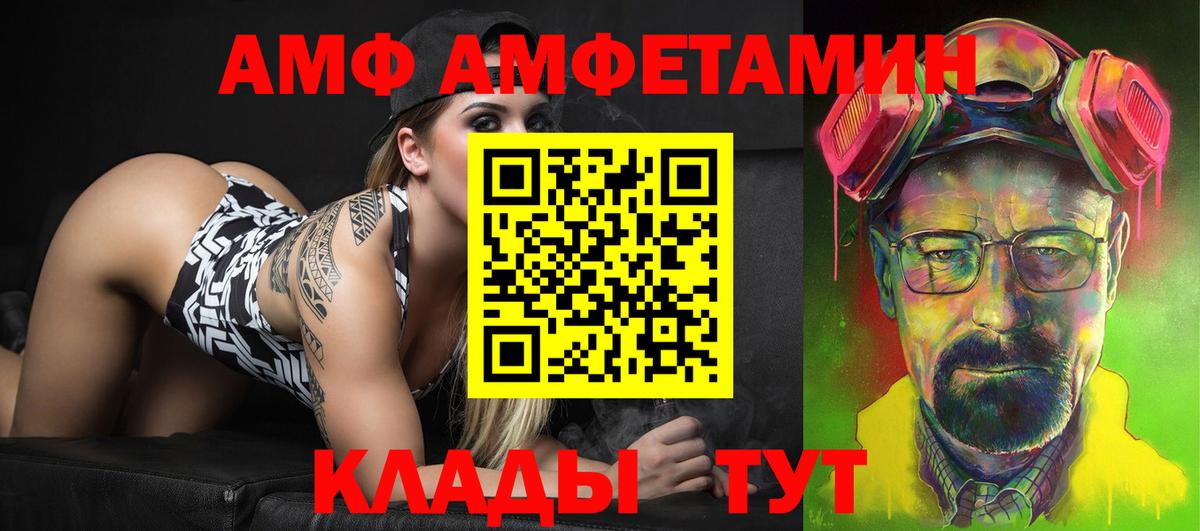 Шали  Amphetamine  Вход с VPN  АМФЕТАМИН Розовый 