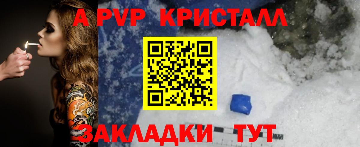 А ПВП кристаллы Шали