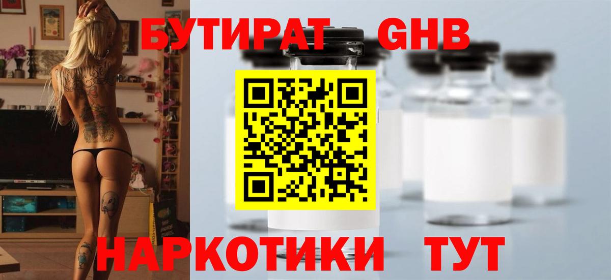 Шали  Бутират оксибутират  Вход с VPN 