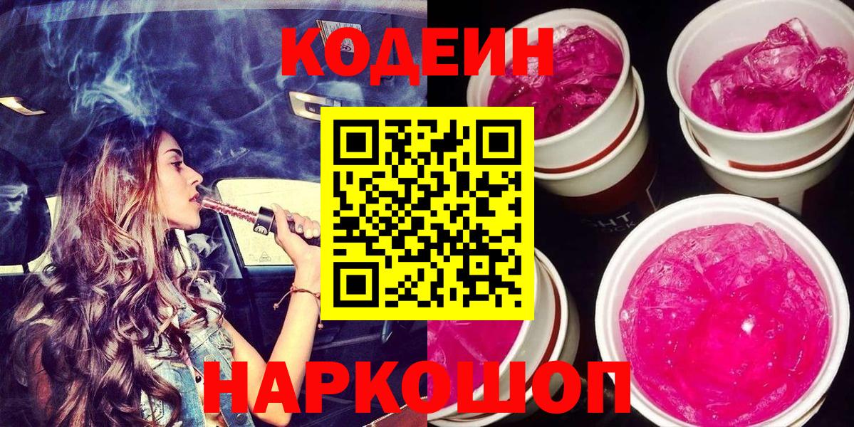 Кодеиновый сироп Lean Purple Drank Шали