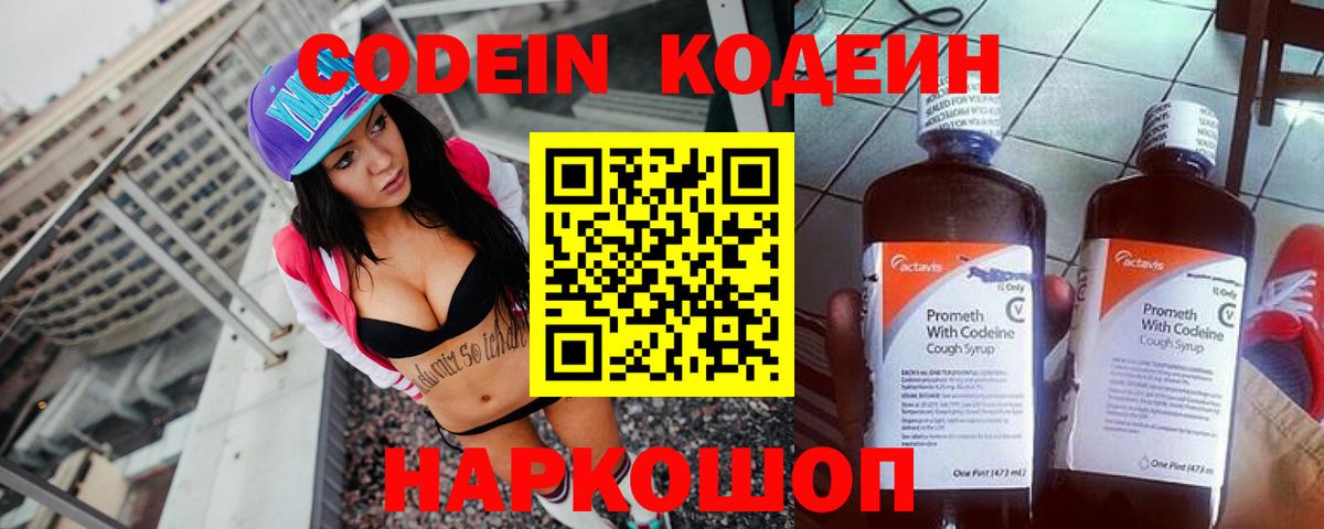 Кодеин напиток Lean (лин)  Вход с VPN  Кодеиновый сироп Lean напиток Lean (лин)  Шали 