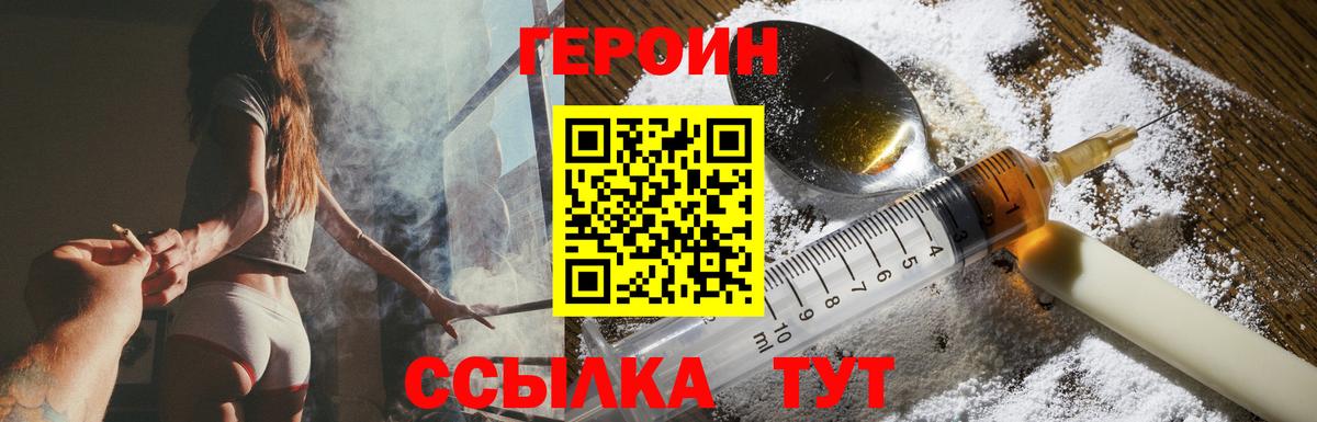 Героин Heroin  Вход с VPN  Шали 