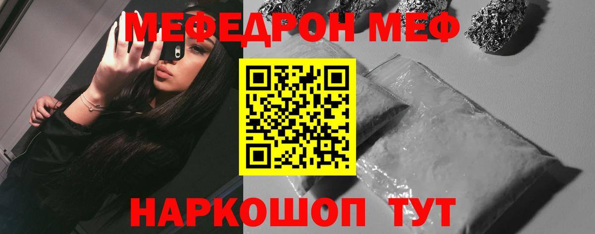 Меф Шали